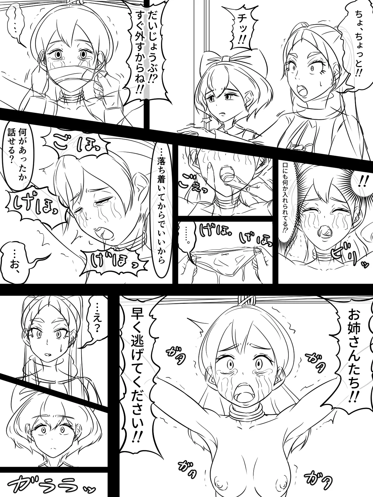 [煩悩きりく]～悪党共に祝福を～(外伝) ラフ 1-5 Page 8