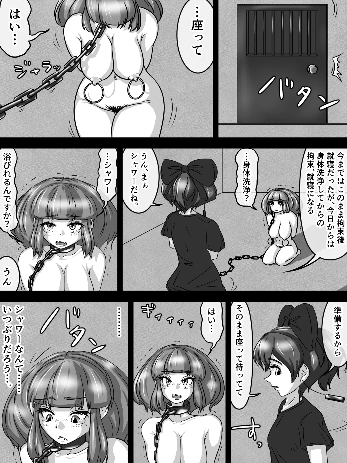 [煩悩きりく]～身体洗浄～ まとめ キャラ詳細 Page 2