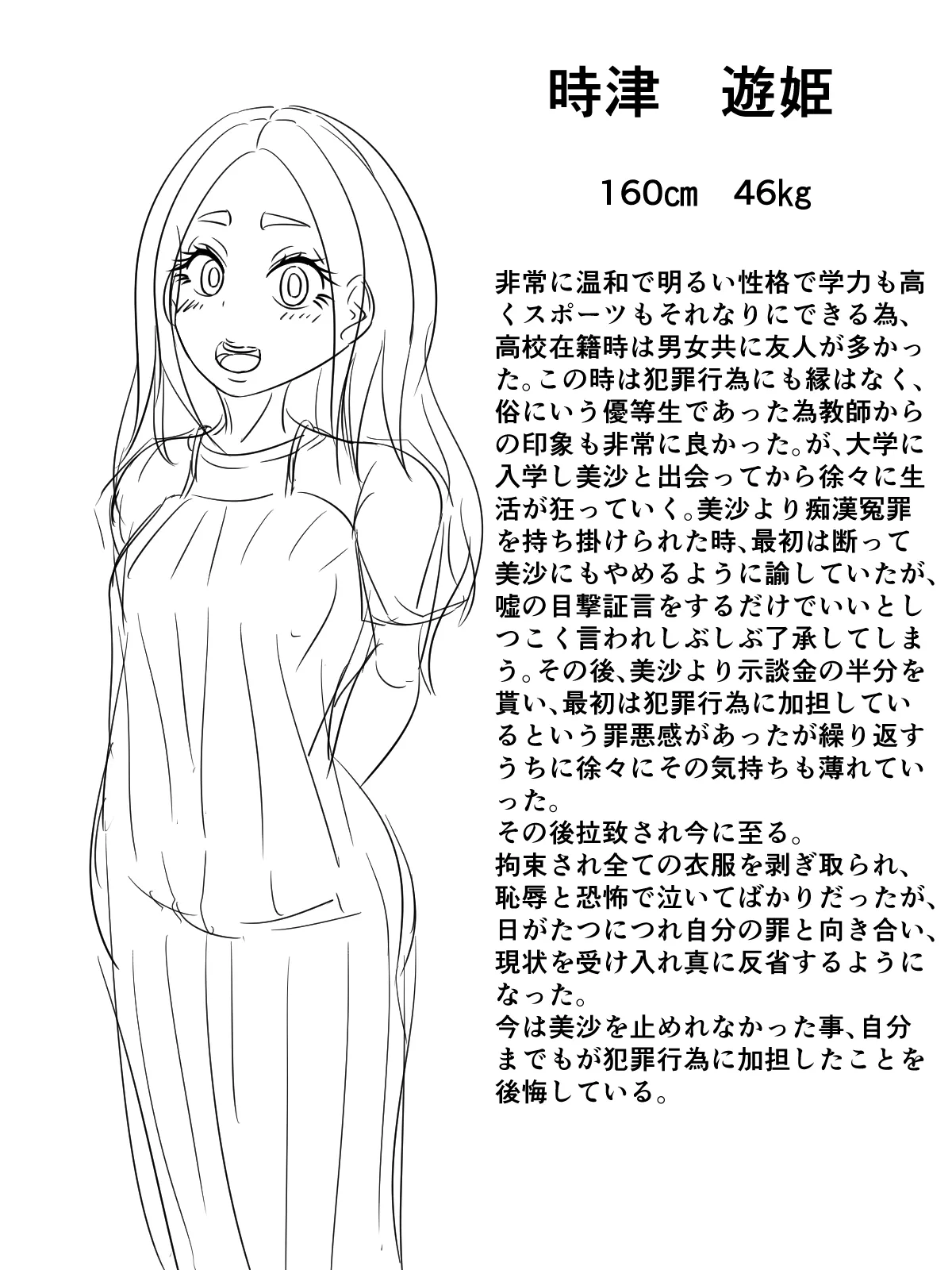 [煩悩きりく]～身体洗浄～ まとめ キャラ詳細 Page 59
