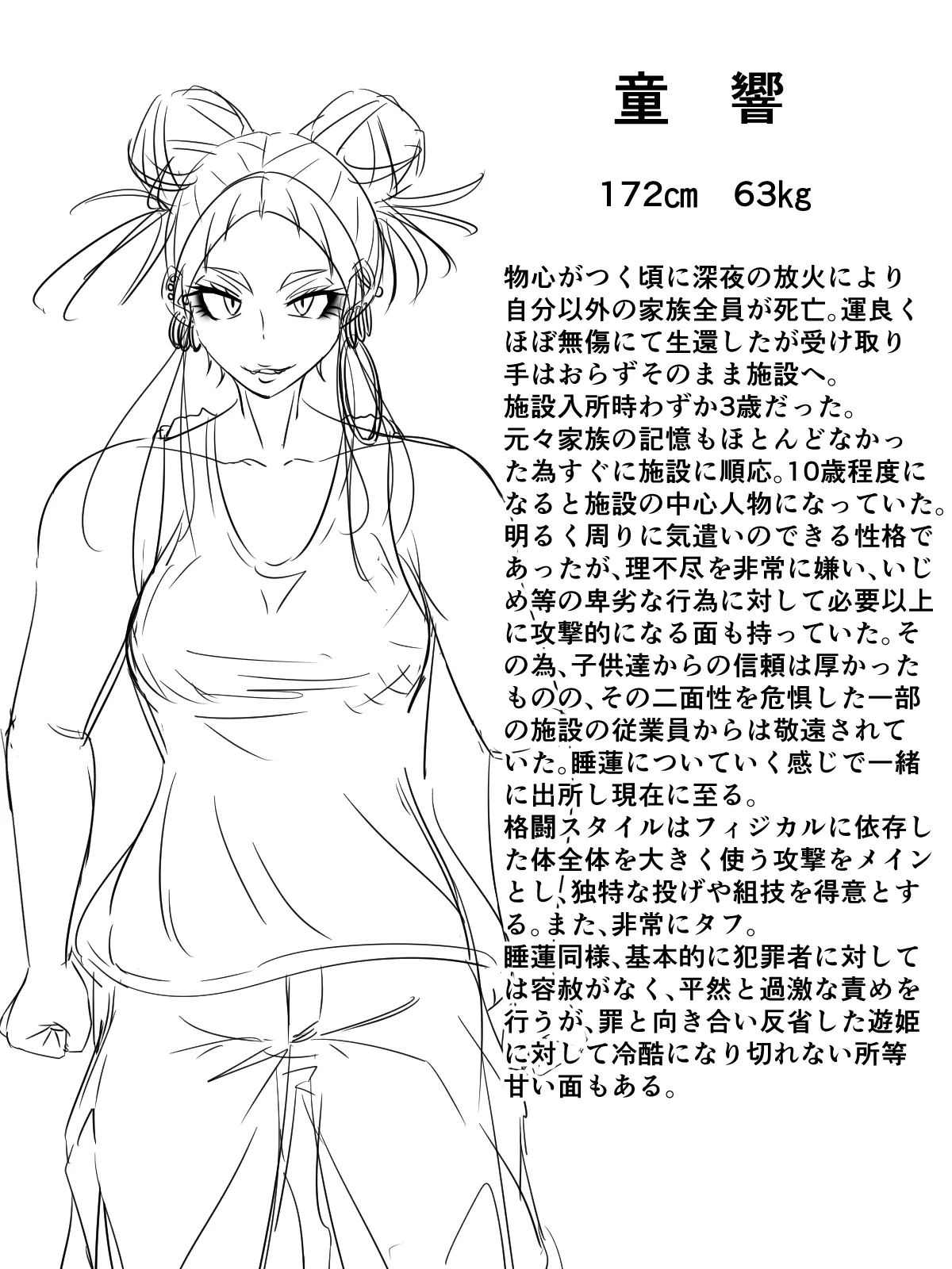 [煩悩きりく]～身体洗浄～ まとめ キャラ詳細 Page 61