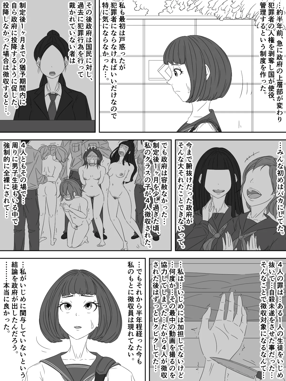 [煩悩きりく]国家再臨計画 プロローグ ラフ 1-3 Page 18