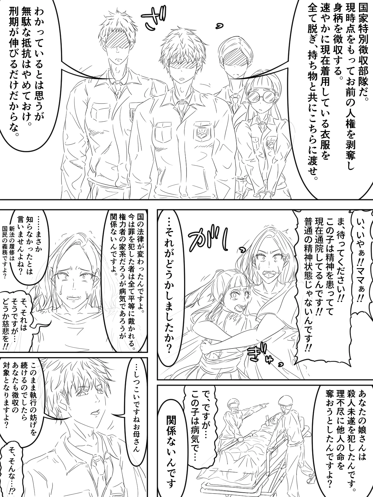 [煩悩きりく]国家再臨計画 プロローグ ラフ 1-3 Page 2