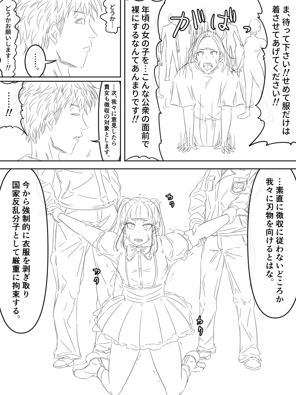 [煩悩きりく]国家再臨計画 プロローグ ラフ 1-3 Page 5