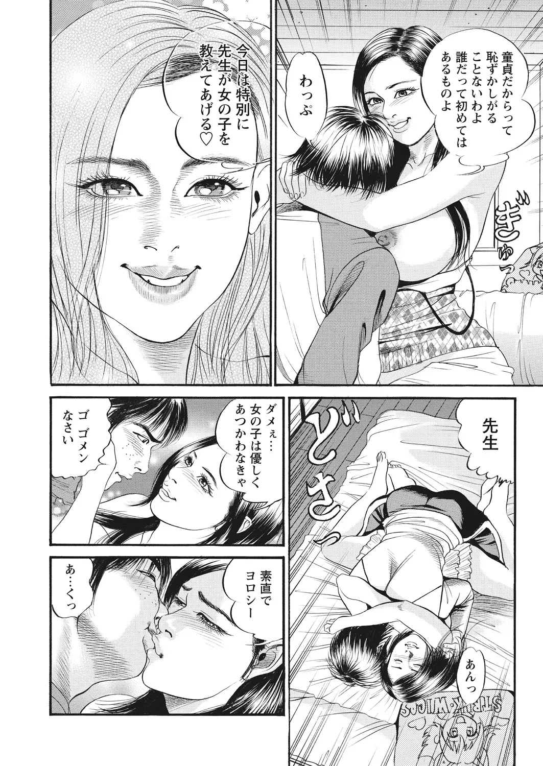 WEB Bazooka Vol. 20 Page 131