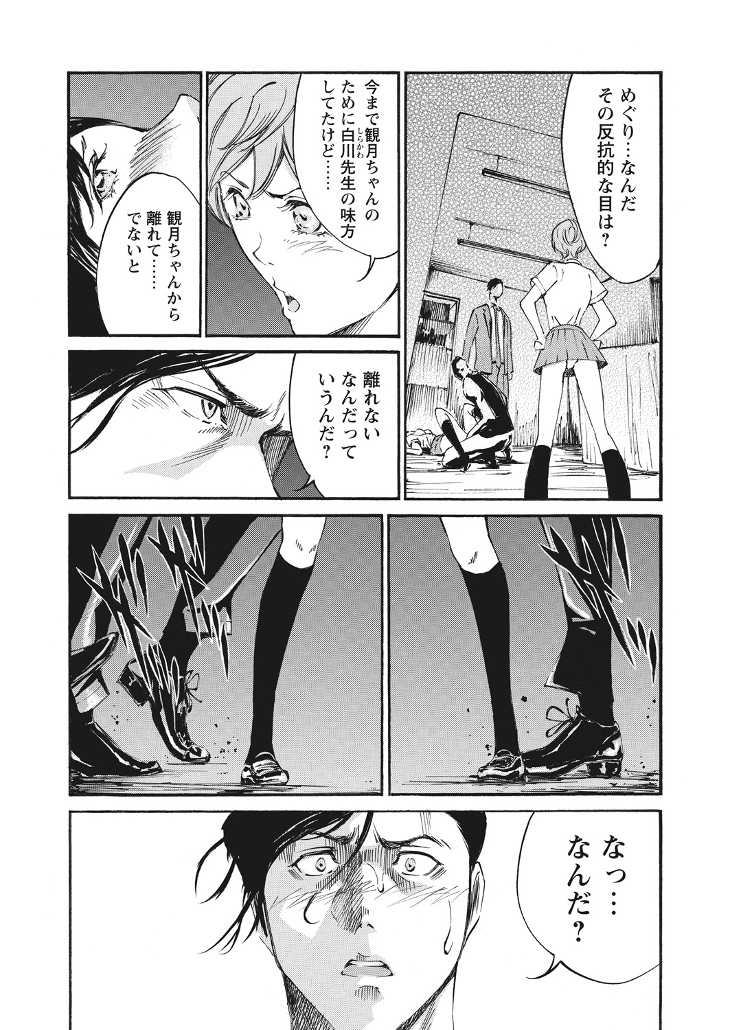 WEB Bazooka Vol. 20 Page 159