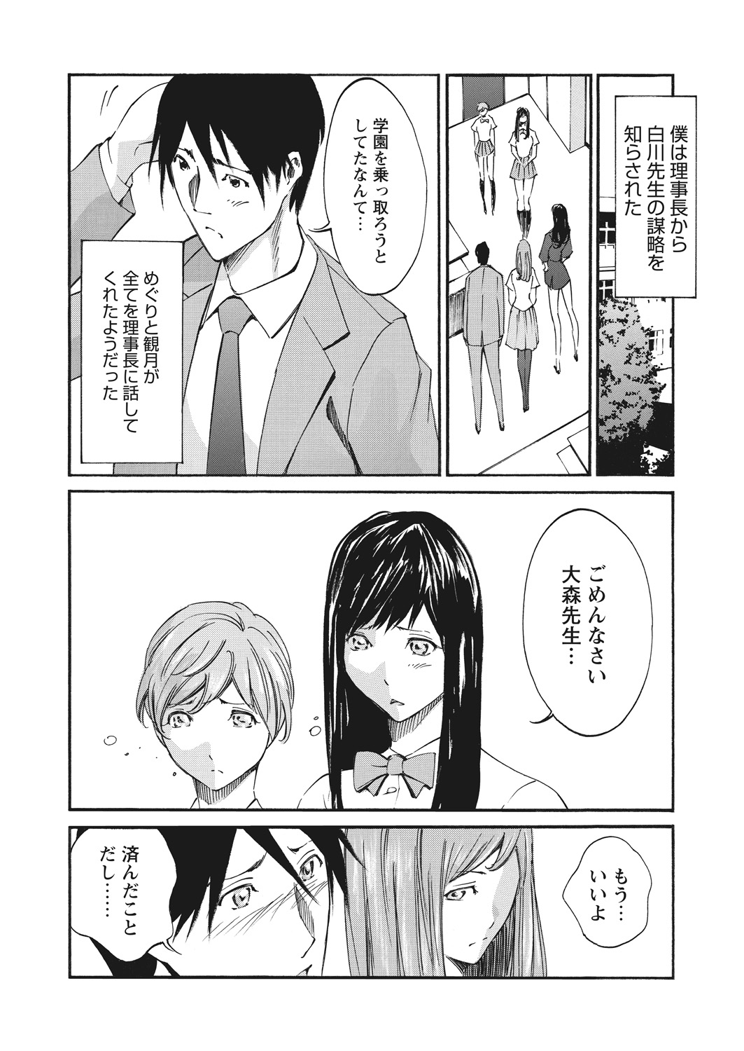 WEB Bazooka Vol. 20 Page 167