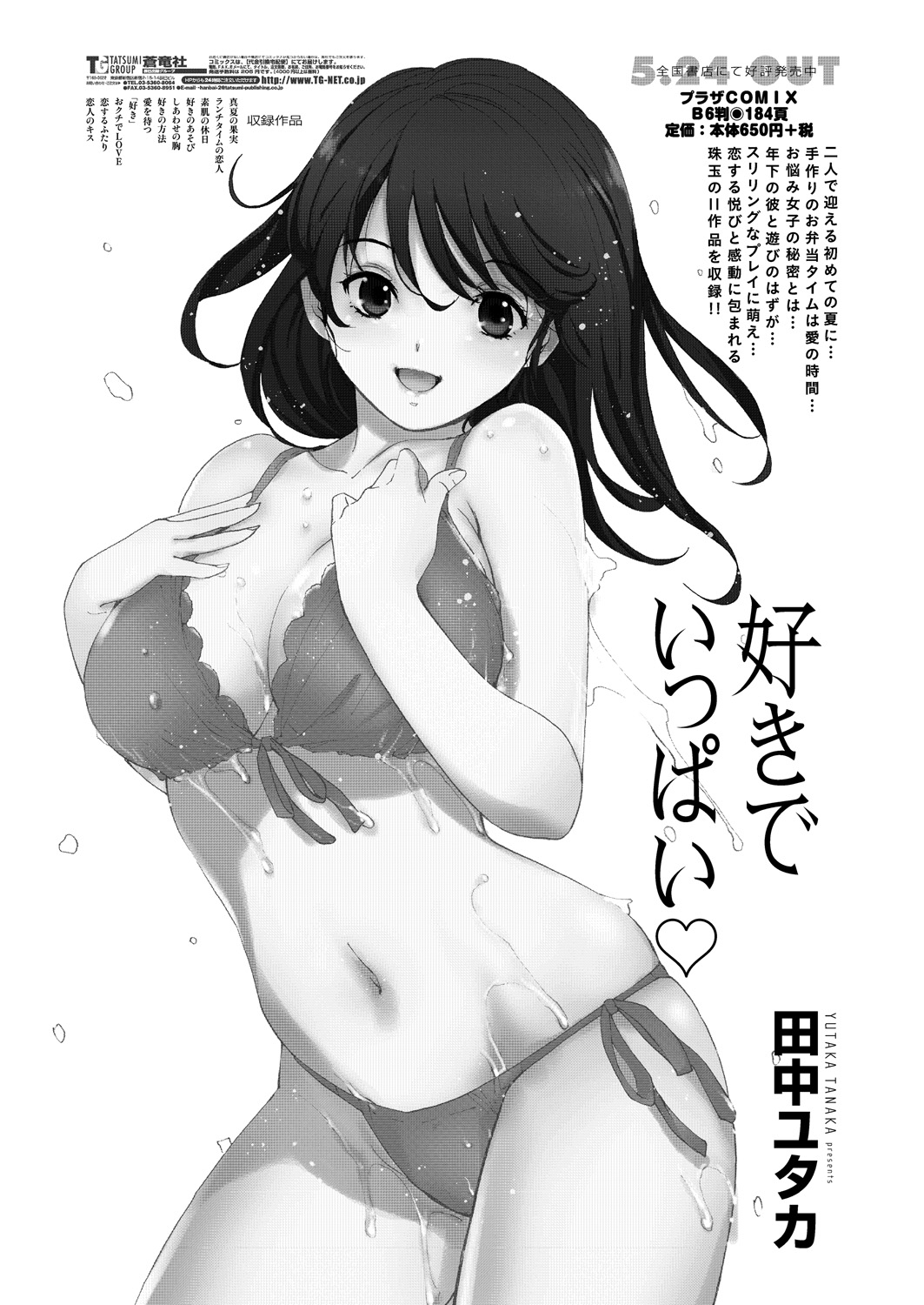 WEB Bazooka Vol. 20 Page 175