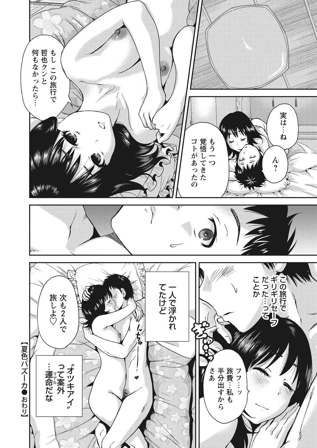 WEB Bazooka Vol. 20 Page 43
