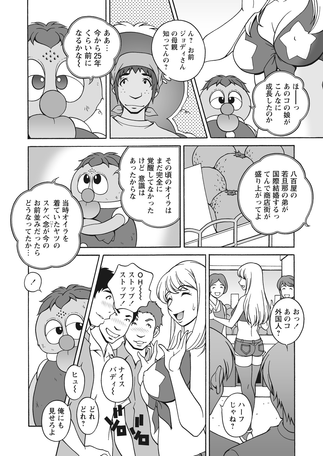 WEB Bazooka Vol. 20 Page 45