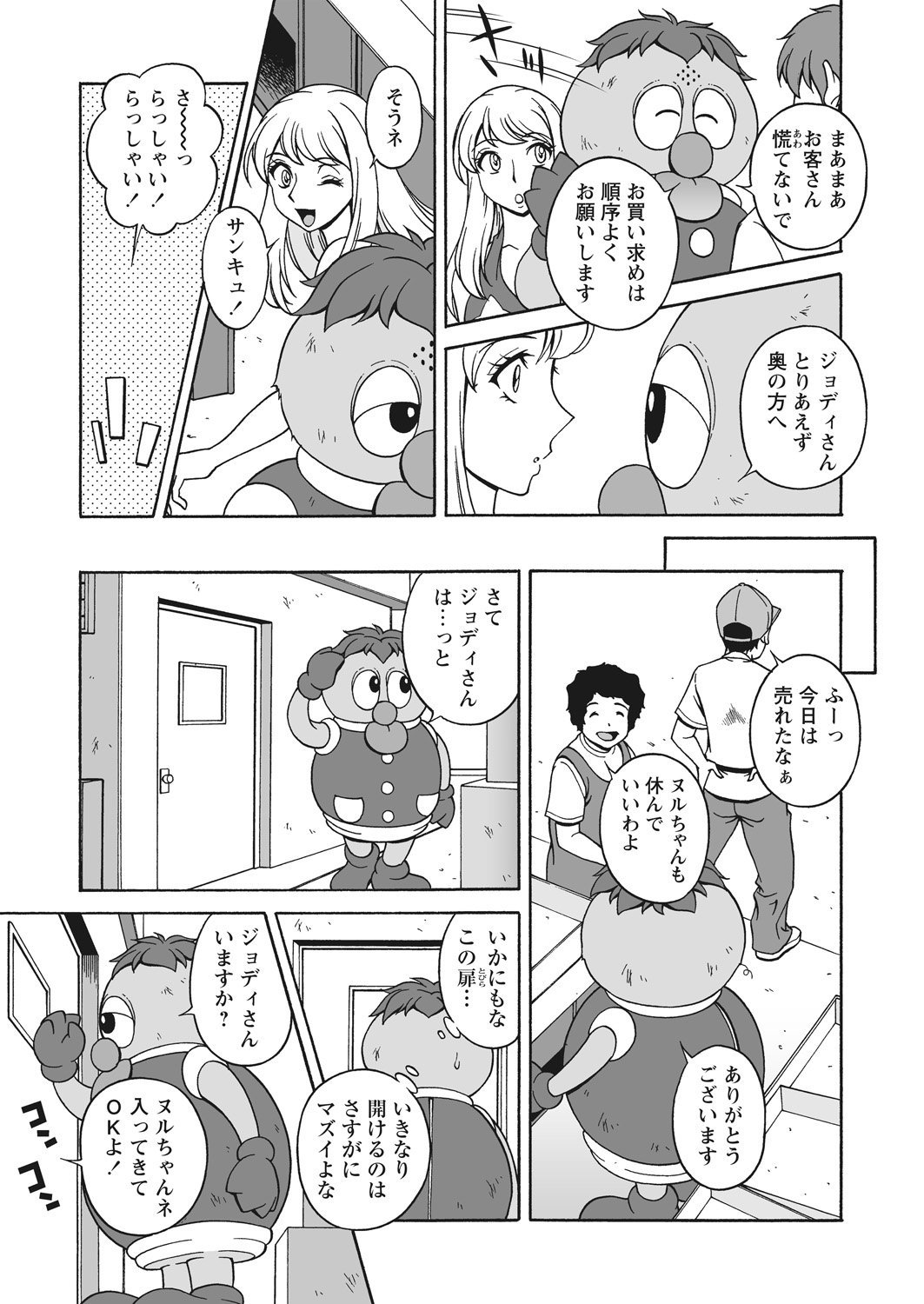 WEB Bazooka Vol. 20 Page 46