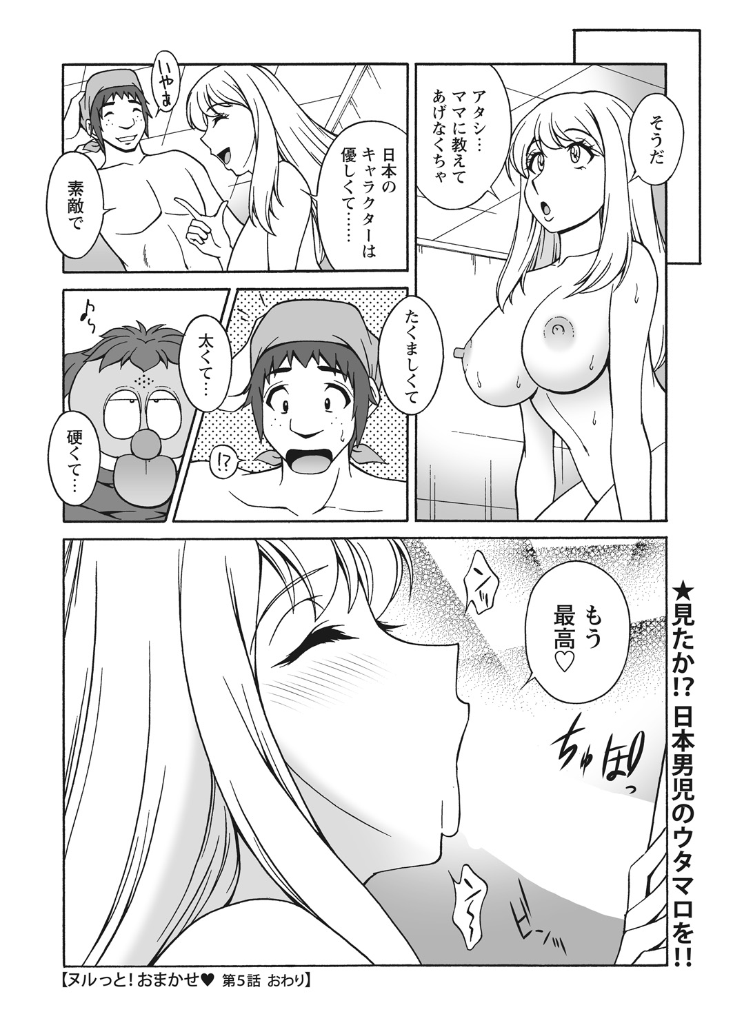 WEB Bazooka Vol. 20 Page 59