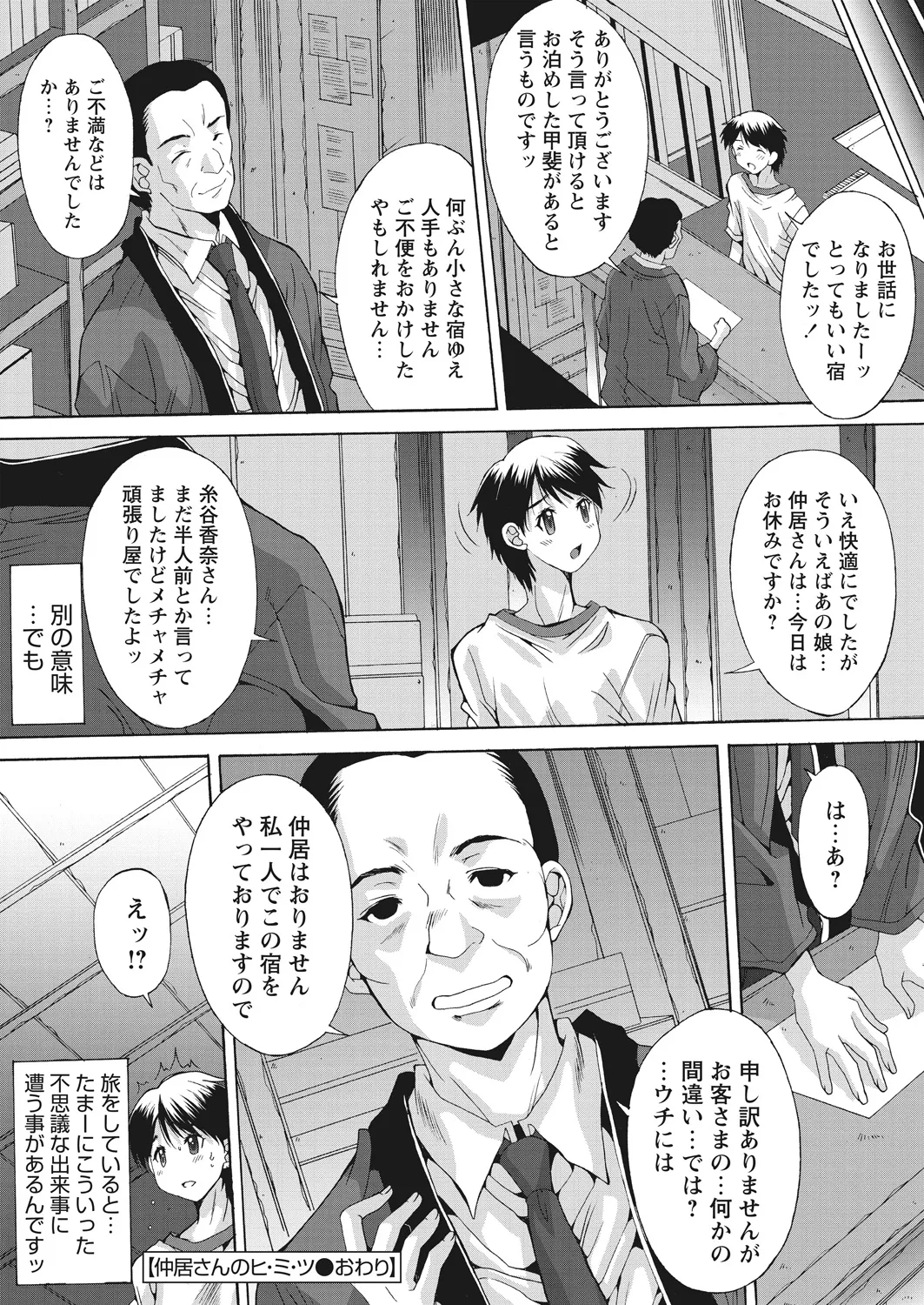 WEB Bazooka Vol. 20 Page 75