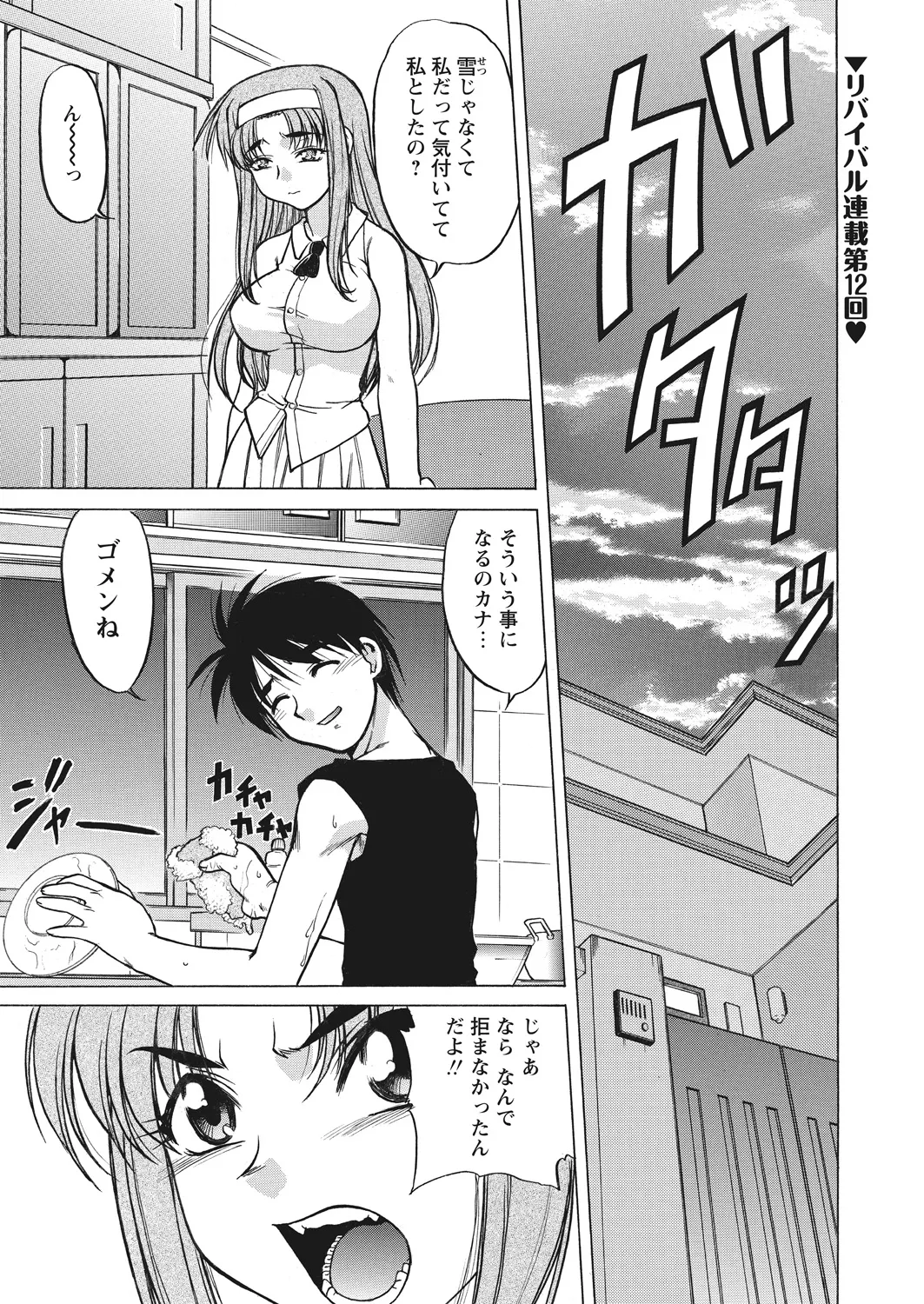 WEB Bazooka Vol. 20 Page 76