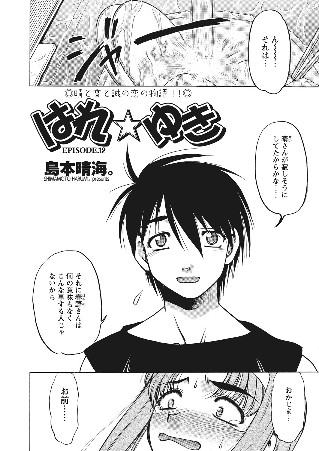 WEB Bazooka Vol. 20 Page 77