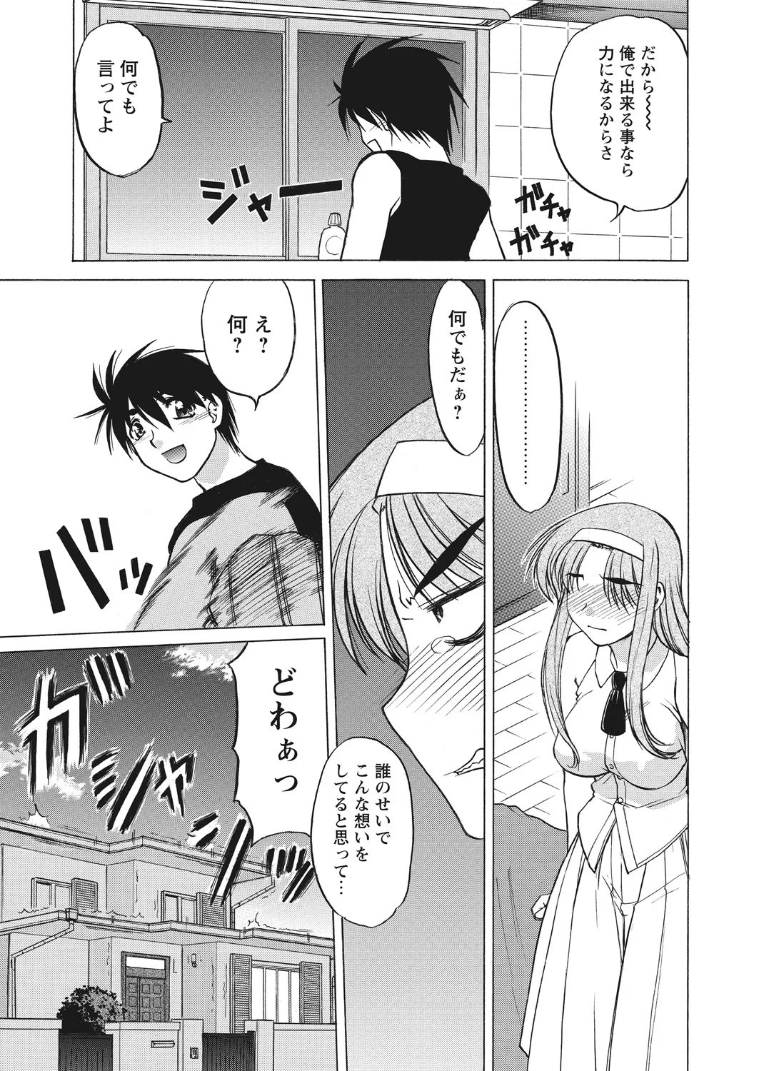 WEB Bazooka Vol. 20 Page 78