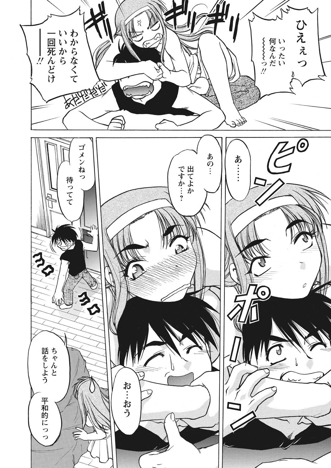 WEB Bazooka Vol. 20 Page 79