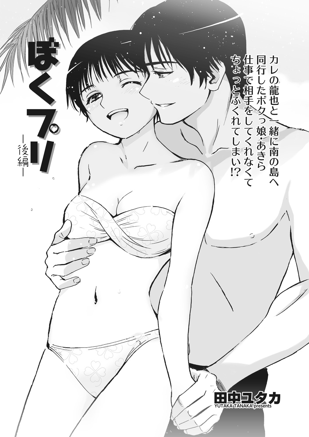 WEB Bazooka Vol. 20 Page 92