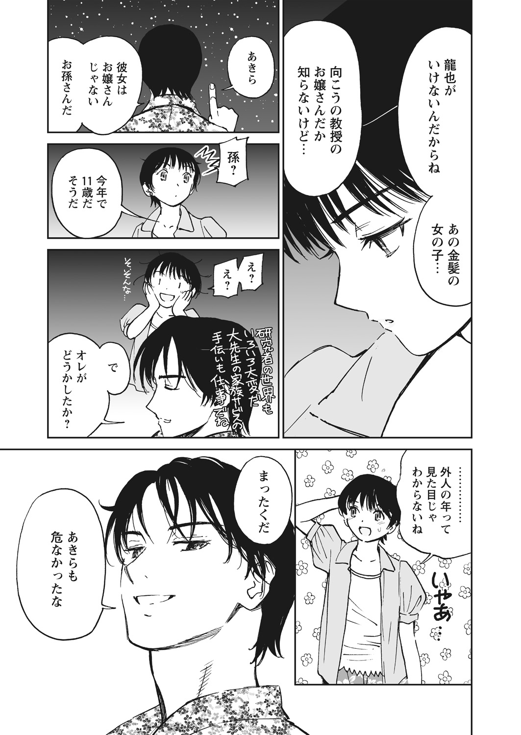 WEB Bazooka Vol. 20 Page 98