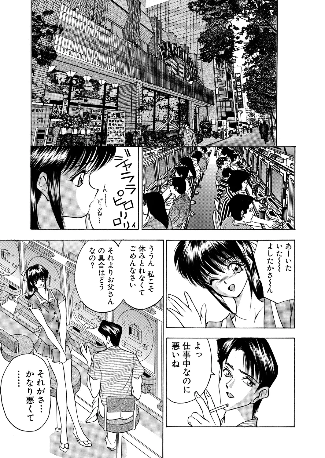 WEB Bazooka Vol. 21 Page 110