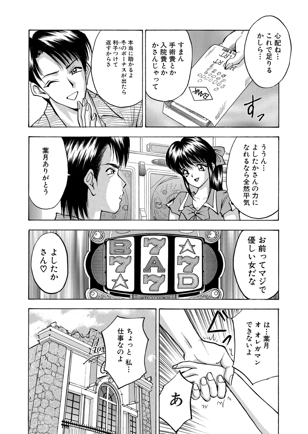WEB Bazooka Vol. 21 Page 111