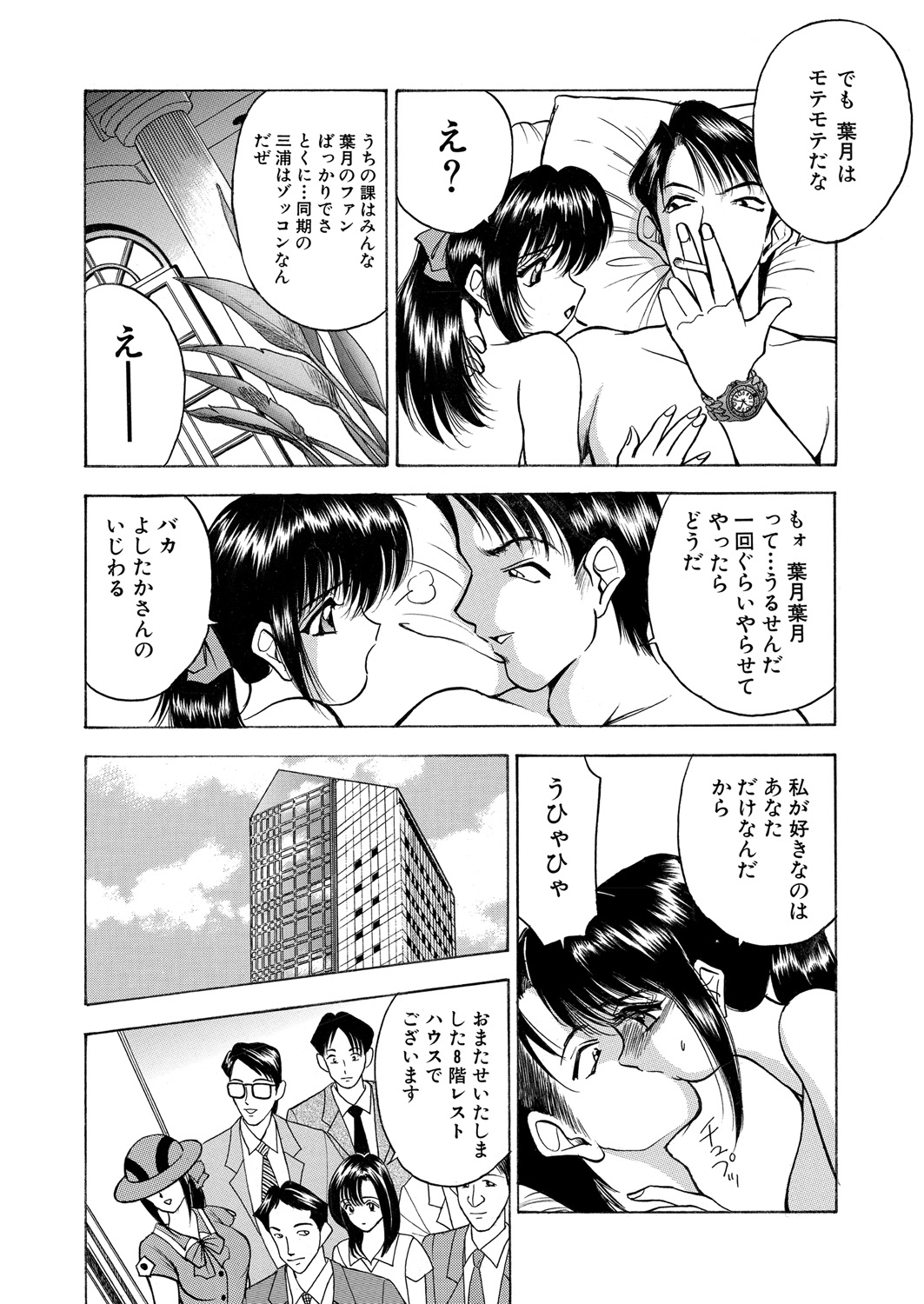 WEB Bazooka Vol. 21 Page 113