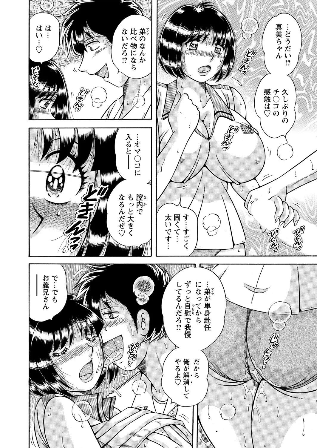 WEB Bazooka Vol. 21 Page 133