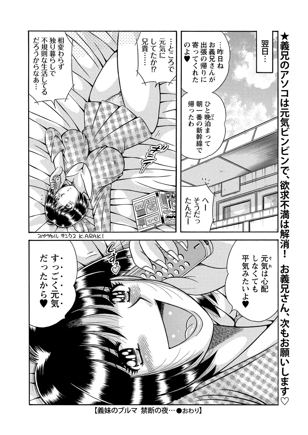 WEB Bazooka Vol. 21 Page 141