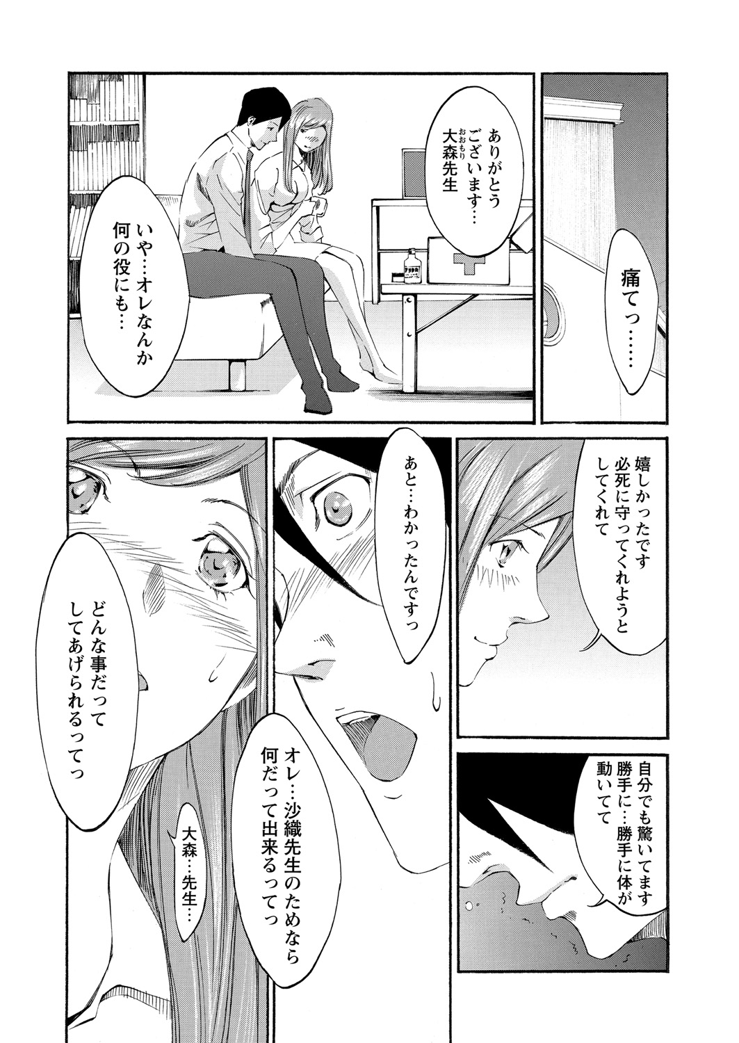WEB Bazooka Vol. 21 Page 161
