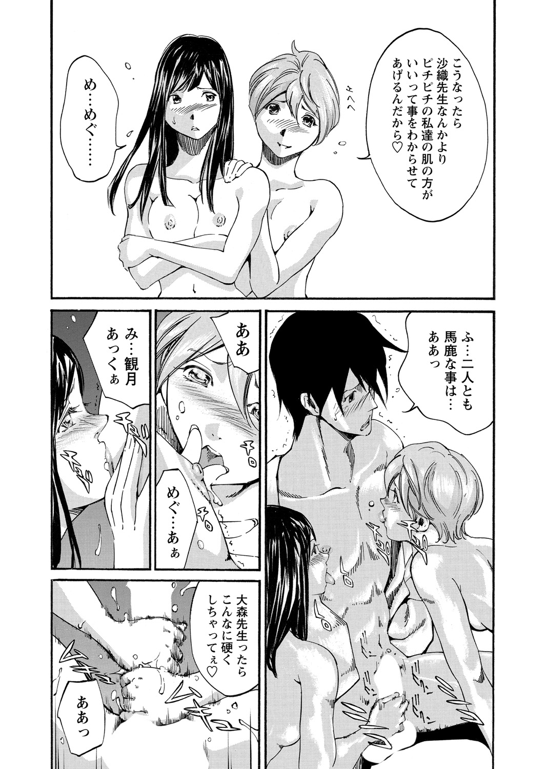 WEB Bazooka Vol. 21 Page 164