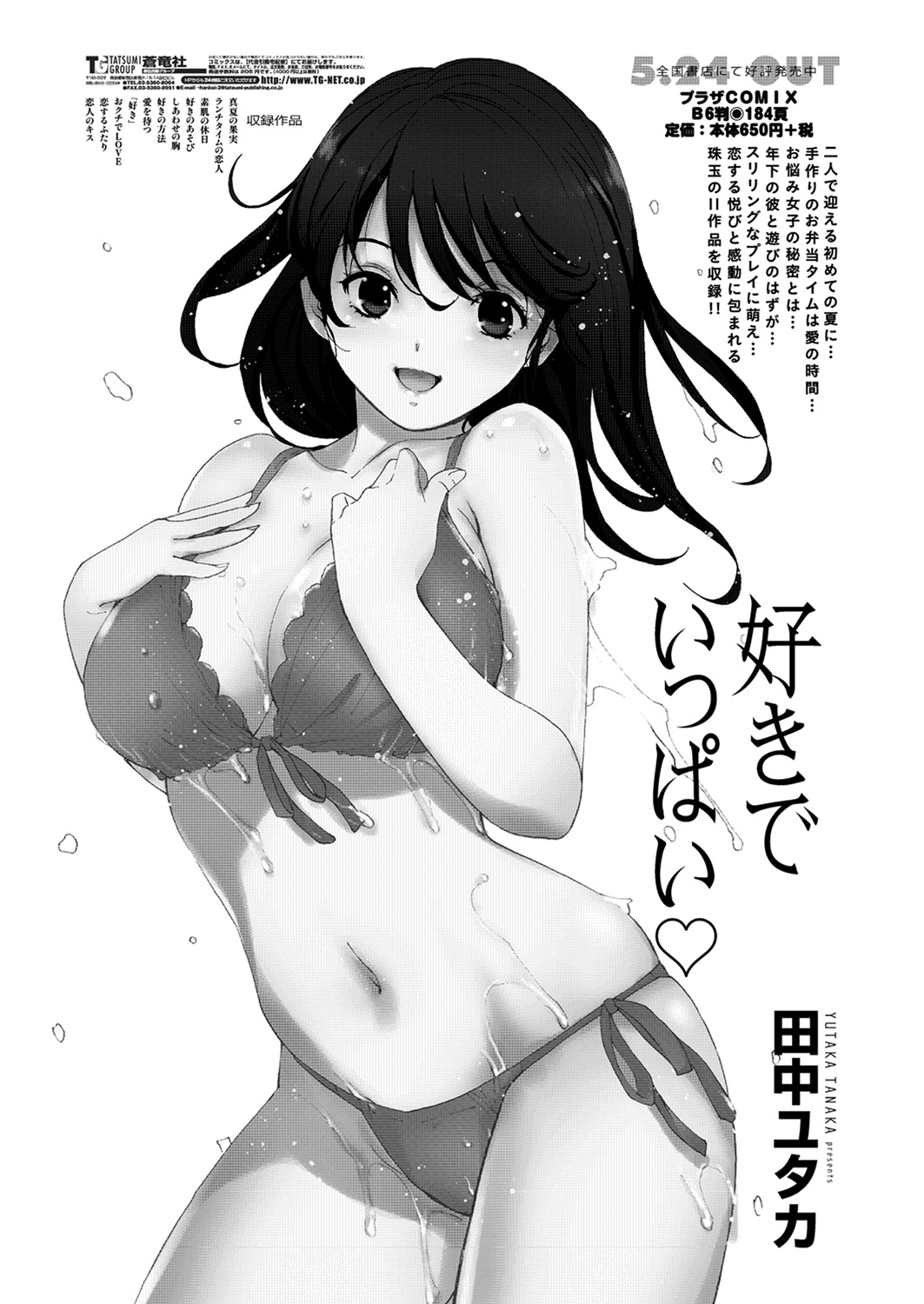 WEB Bazooka Vol. 21 Page 175