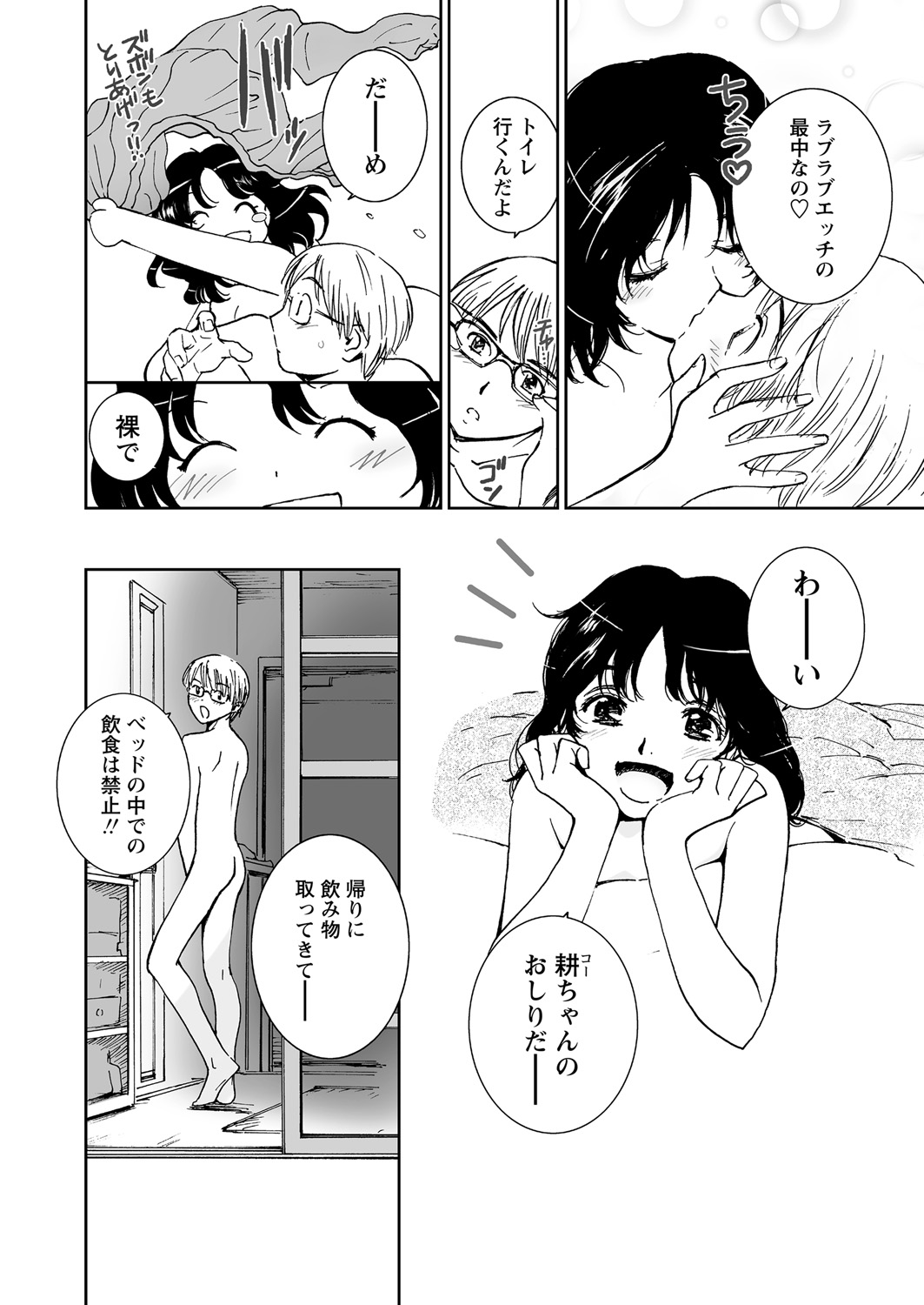 WEB Bazooka Vol. 21 Page 57