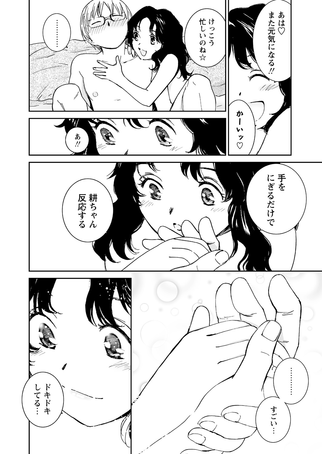 WEB Bazooka Vol. 21 Page 61