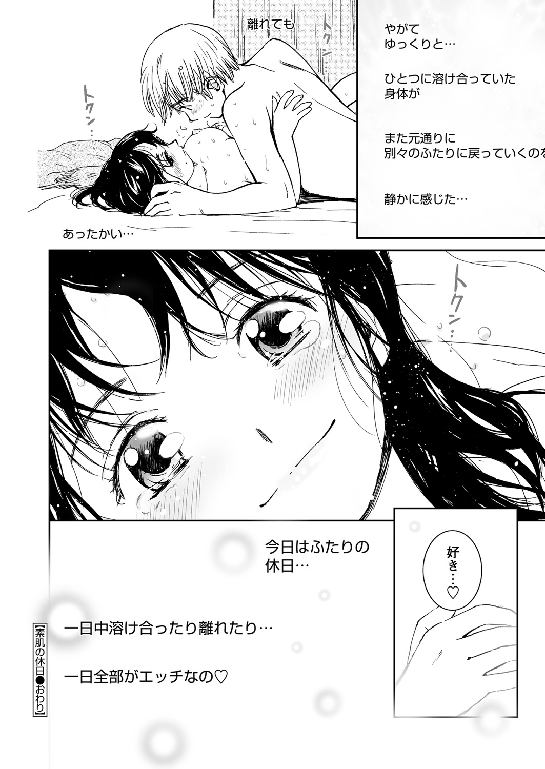 WEB Bazooka Vol. 21 Page 69