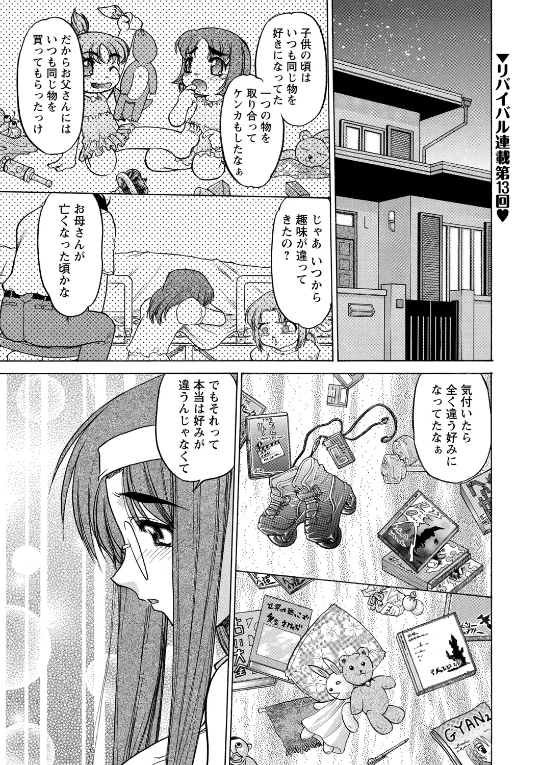 WEB Bazooka Vol. 21 Page 70