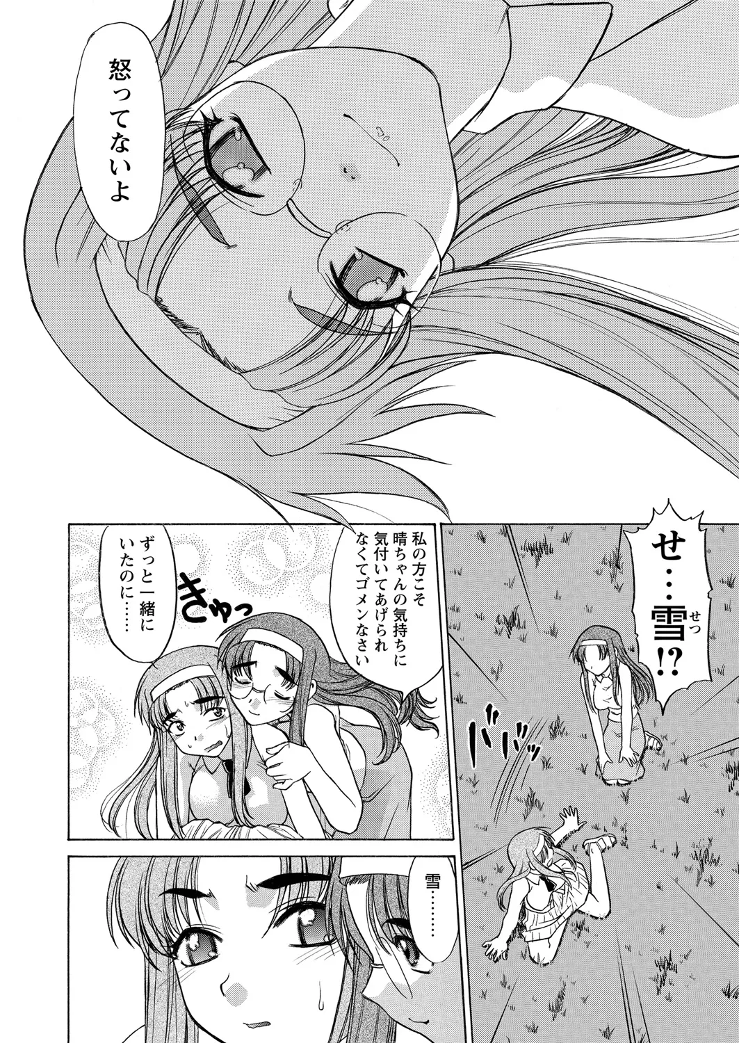 WEB Bazooka Vol. 21 Page 77