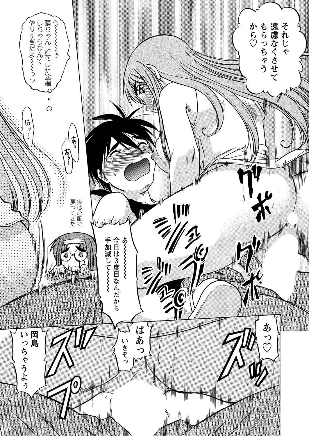 WEB Bazooka Vol. 21 Page 84
