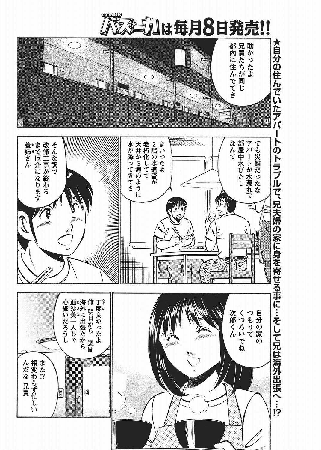 COMIC Bazooka 2012-06[Digital] Page 112