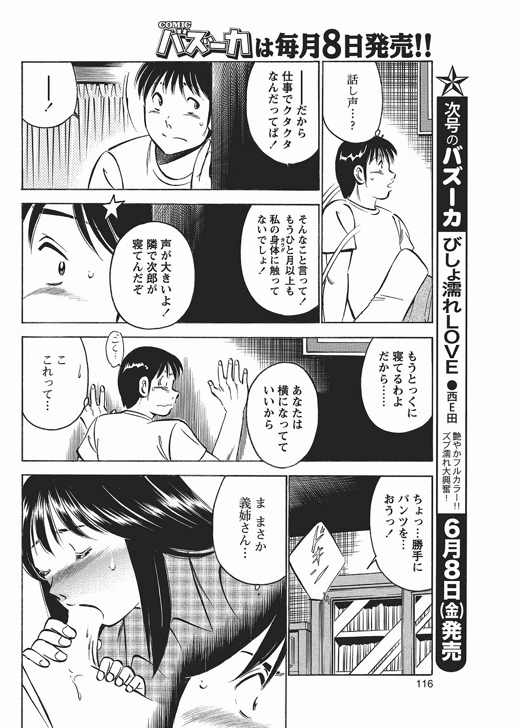 COMIC Bazooka 2012-06[Digital] Page 114