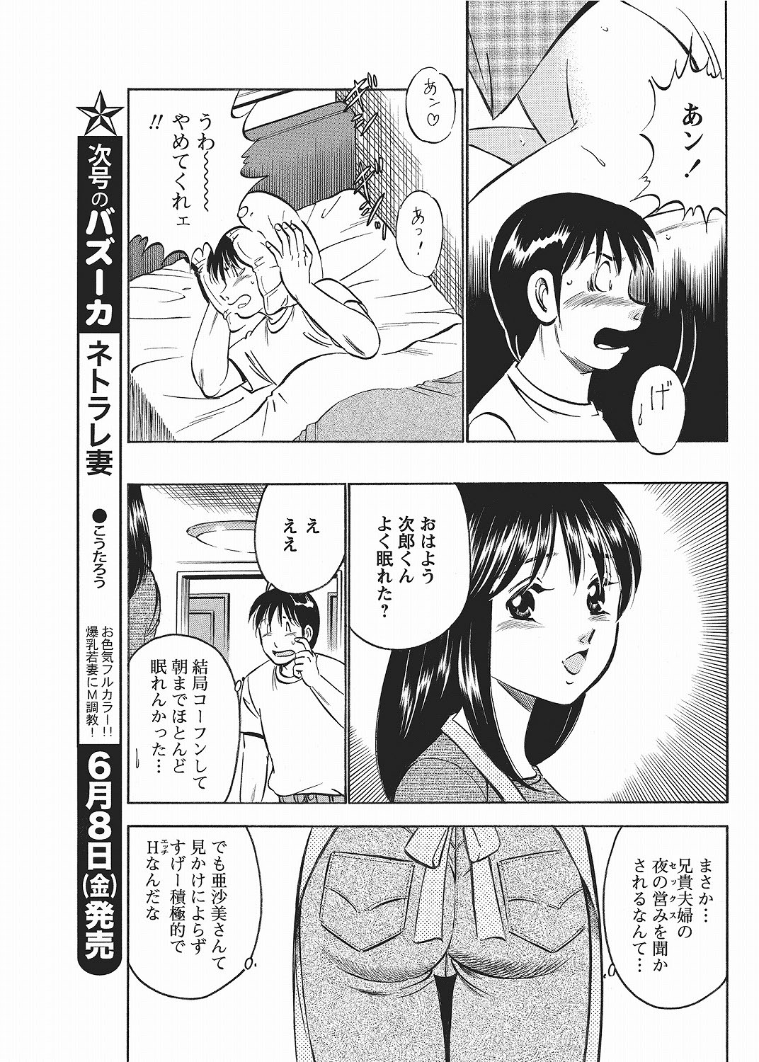 COMIC Bazooka 2012-06[Digital] Page 115