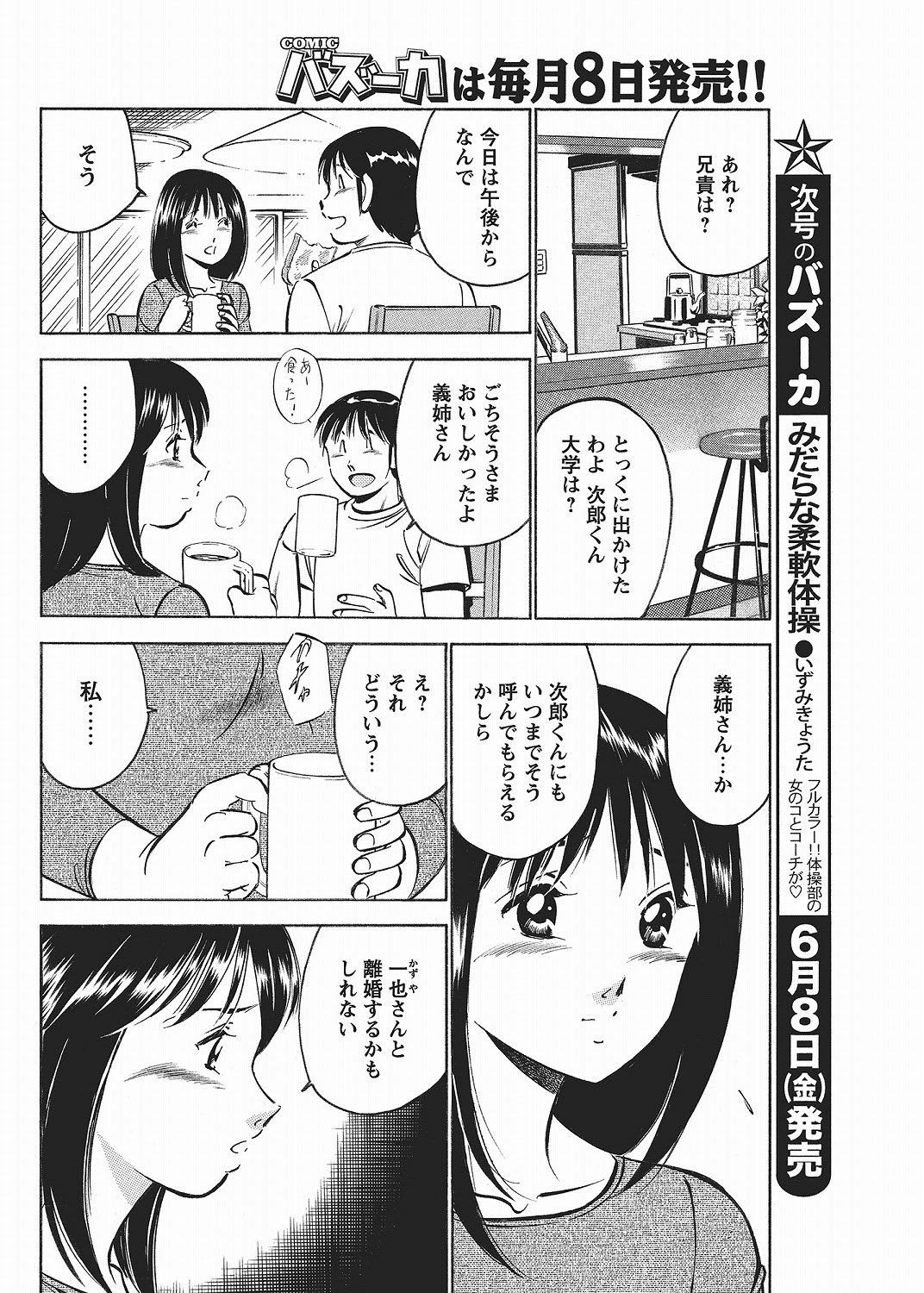 COMIC Bazooka 2012-06[Digital] Page 116