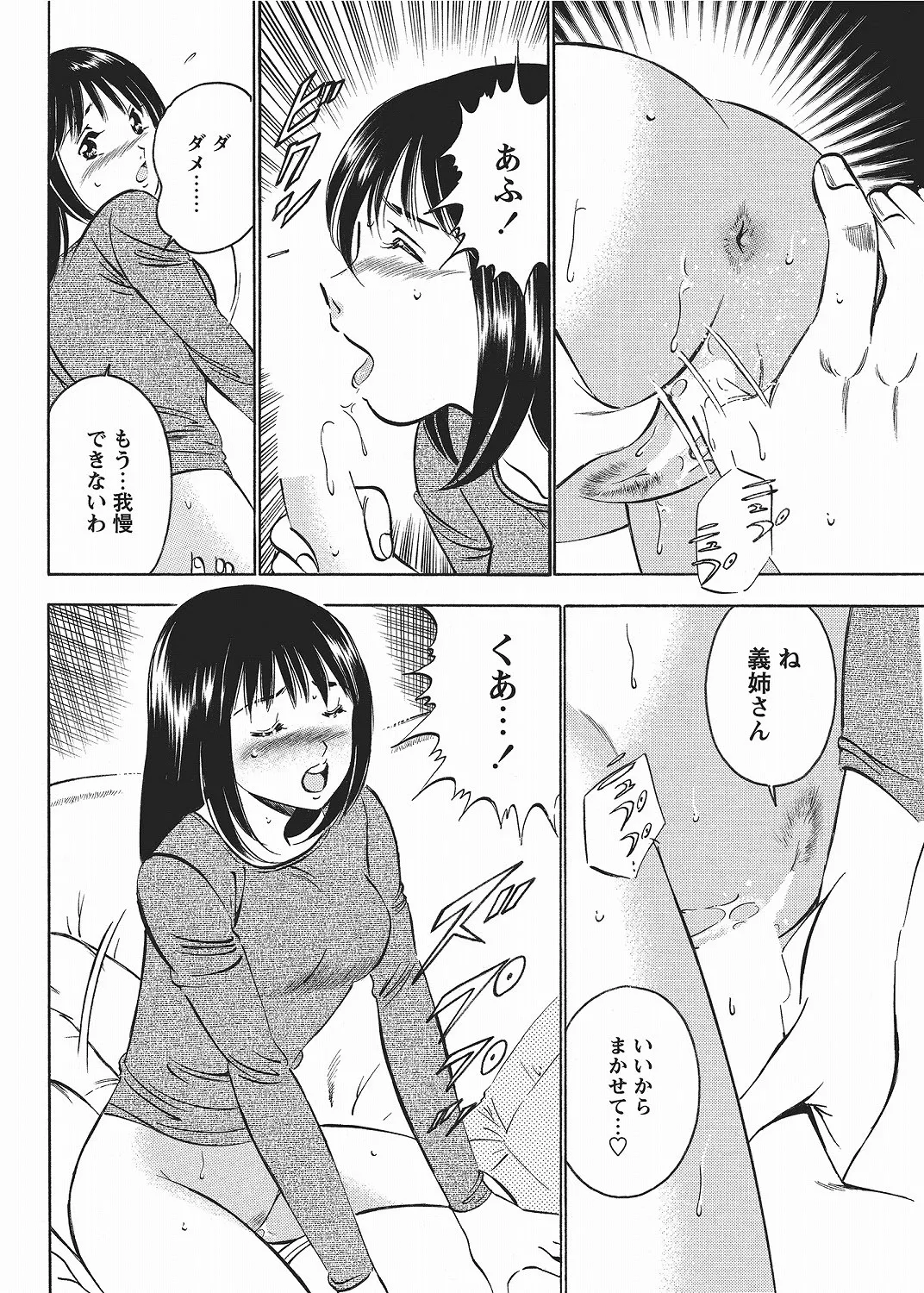 COMIC Bazooka 2012-06[Digital] Page 122
