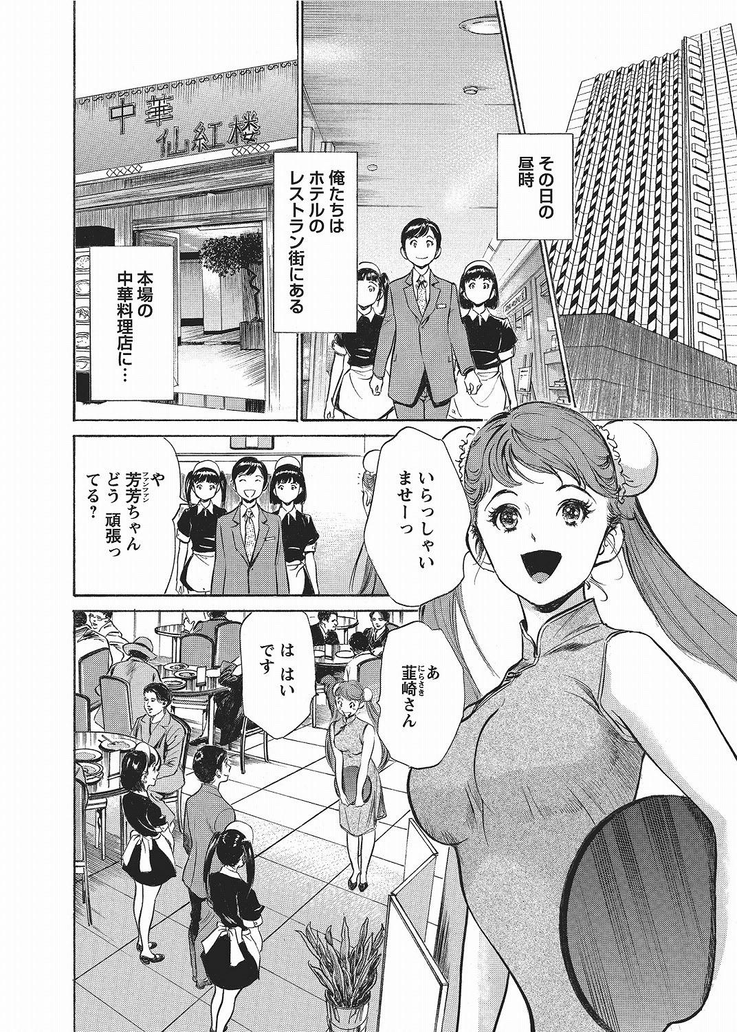 COMIC Bazooka 2012-06[Digital] Page 15