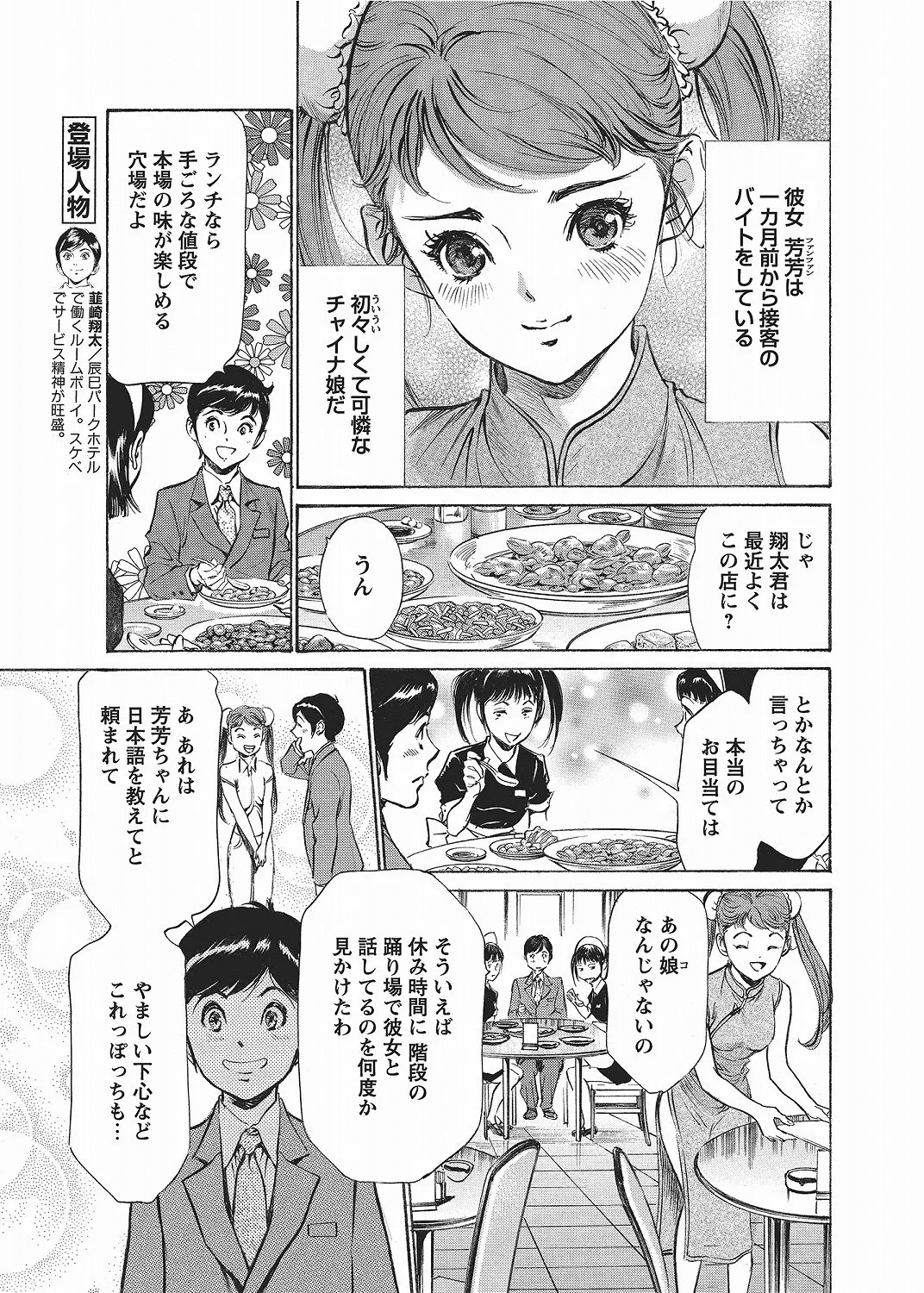 COMIC Bazooka 2012-06[Digital] Page 16