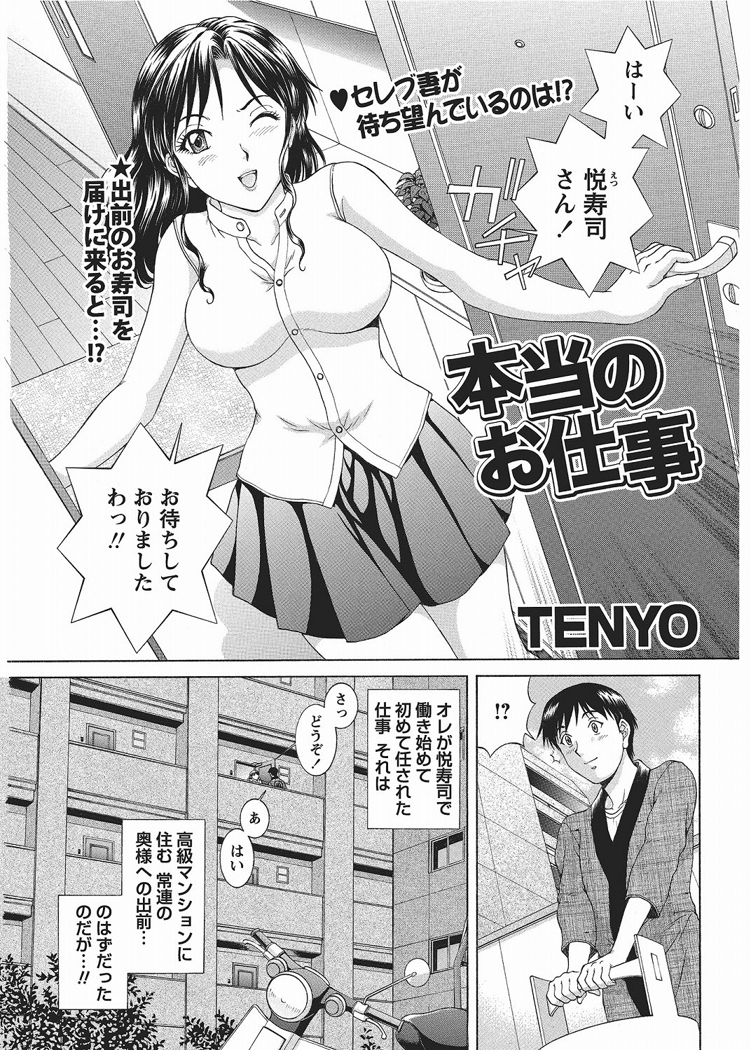 COMIC Bazooka 2012-06[Digital] Page 165