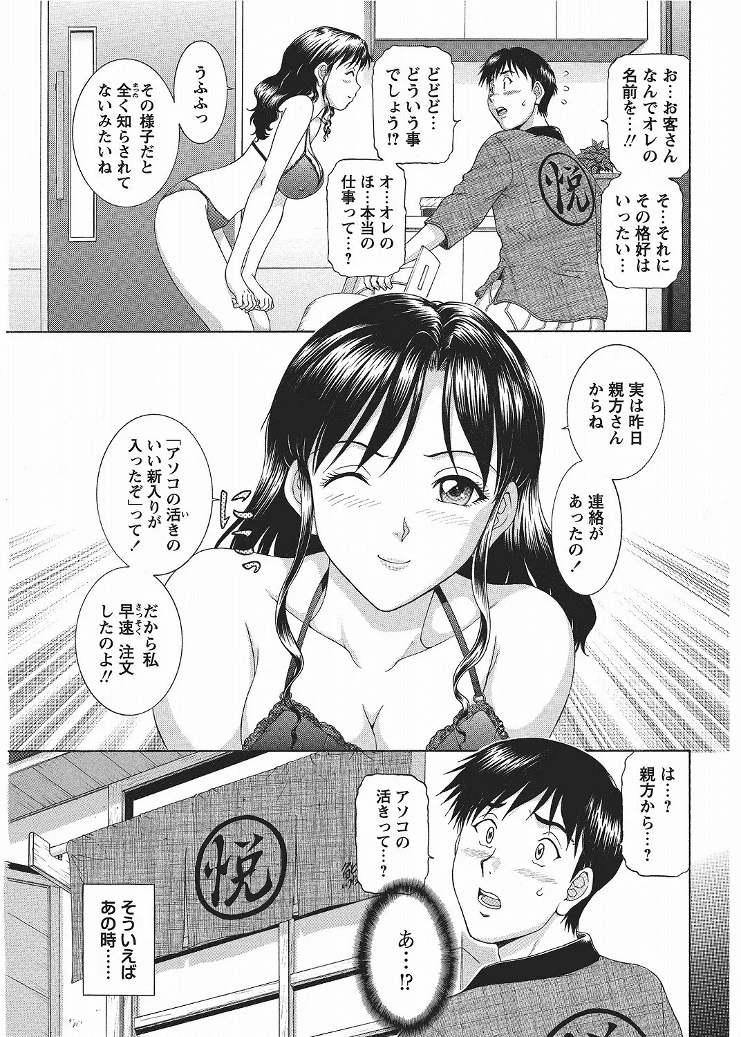 COMIC Bazooka 2012-06[Digital] Page 167