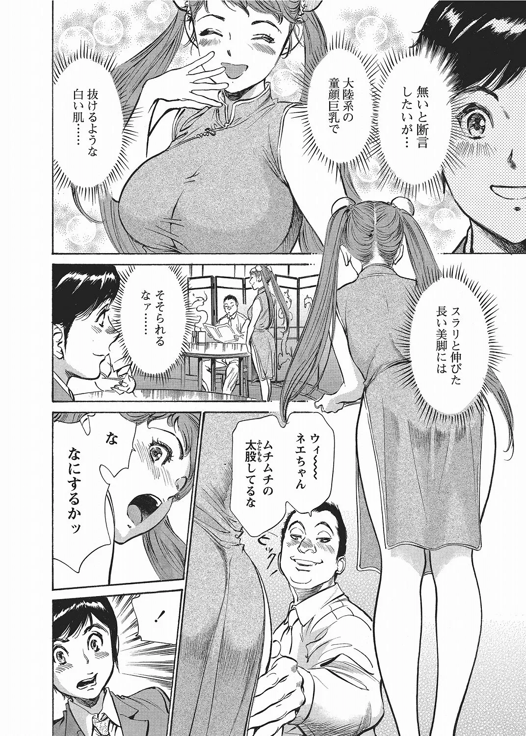 COMIC Bazooka 2012-06[Digital] Page 17