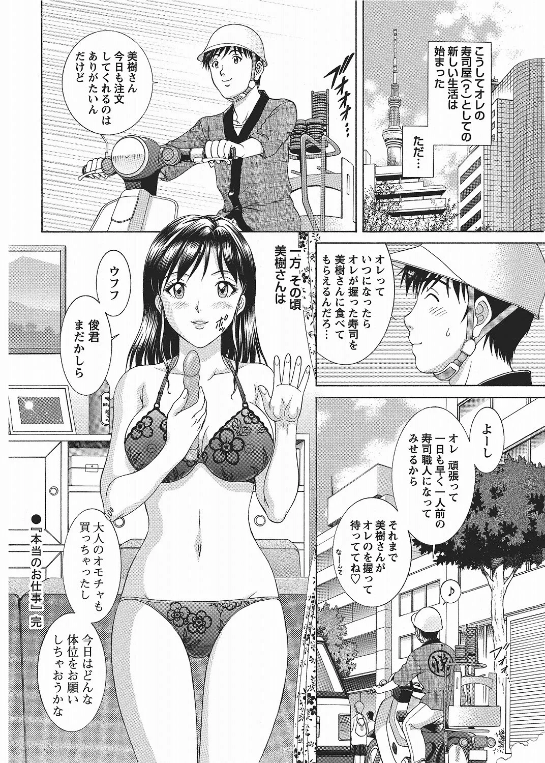 COMIC Bazooka 2012-06[Digital] Page 182