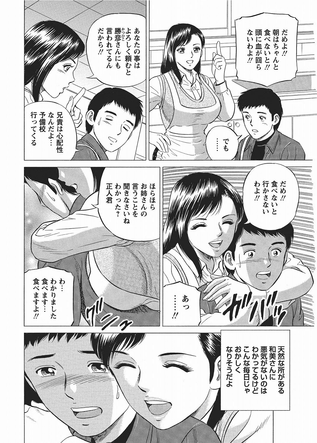 COMIC Bazooka 2012-06[Digital] Page 188