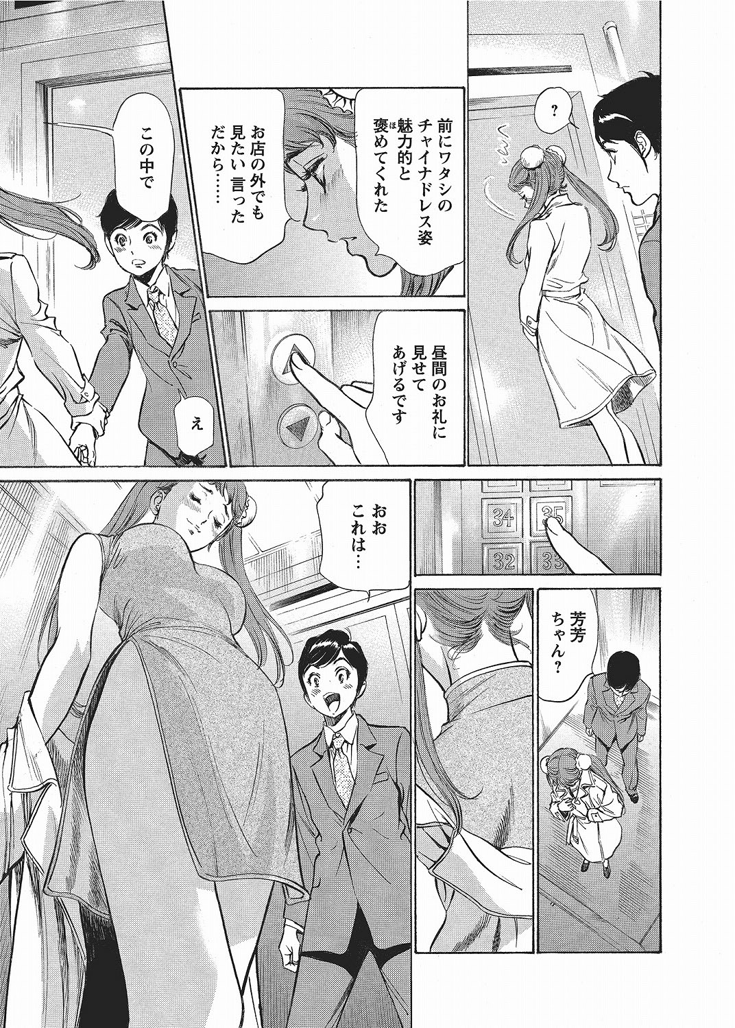 COMIC Bazooka 2012-06[Digital] Page 20