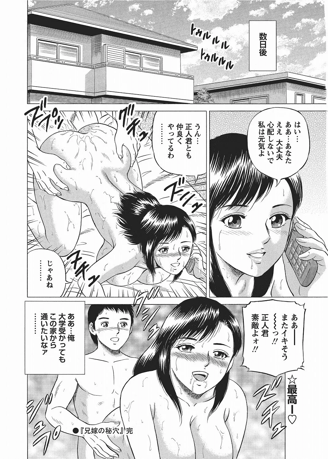 COMIC Bazooka 2012-06[Digital] Page 200